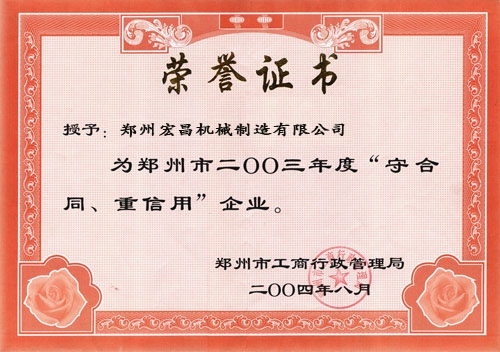 荣誉证书